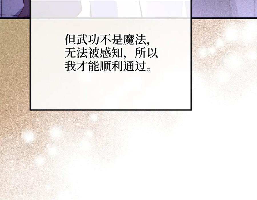 领主大人的金币用不完 - 第117话 复仇计划 - 第47张图