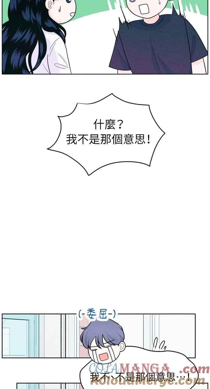 《内向男女》第11话 好久不见 第25页