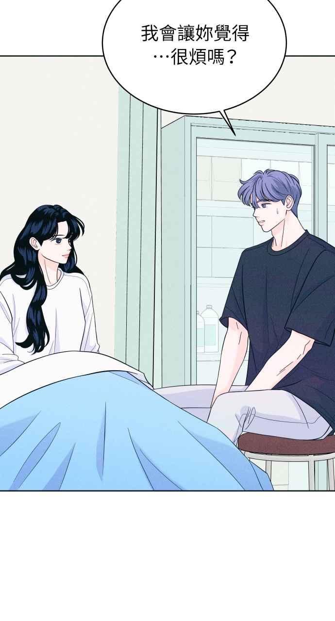 《内向男女》第11话 好久不见 第44页