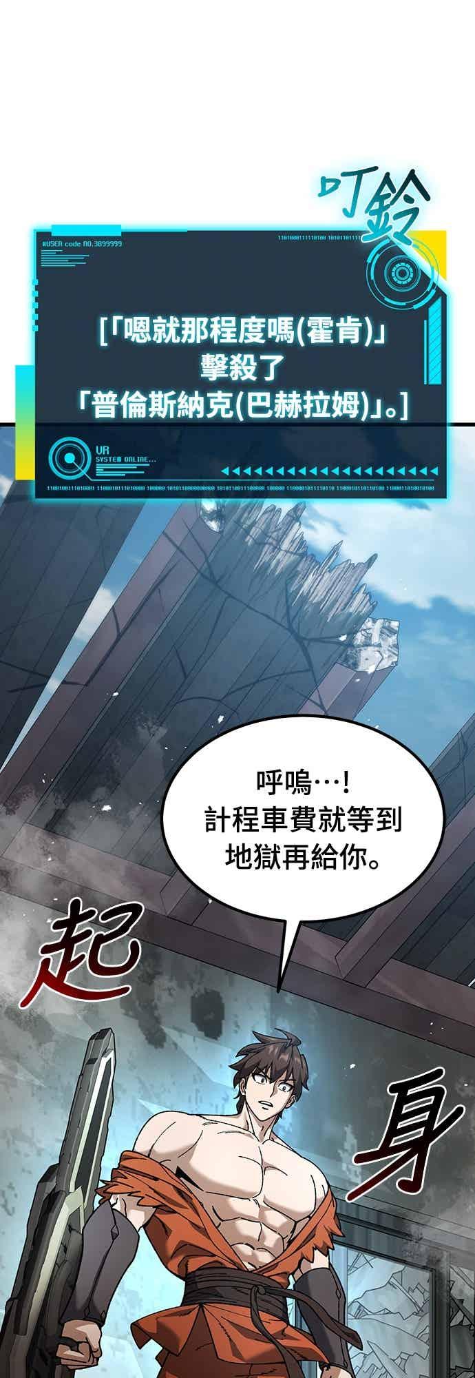 《重生后世界居然没灭亡》第31话 第87页