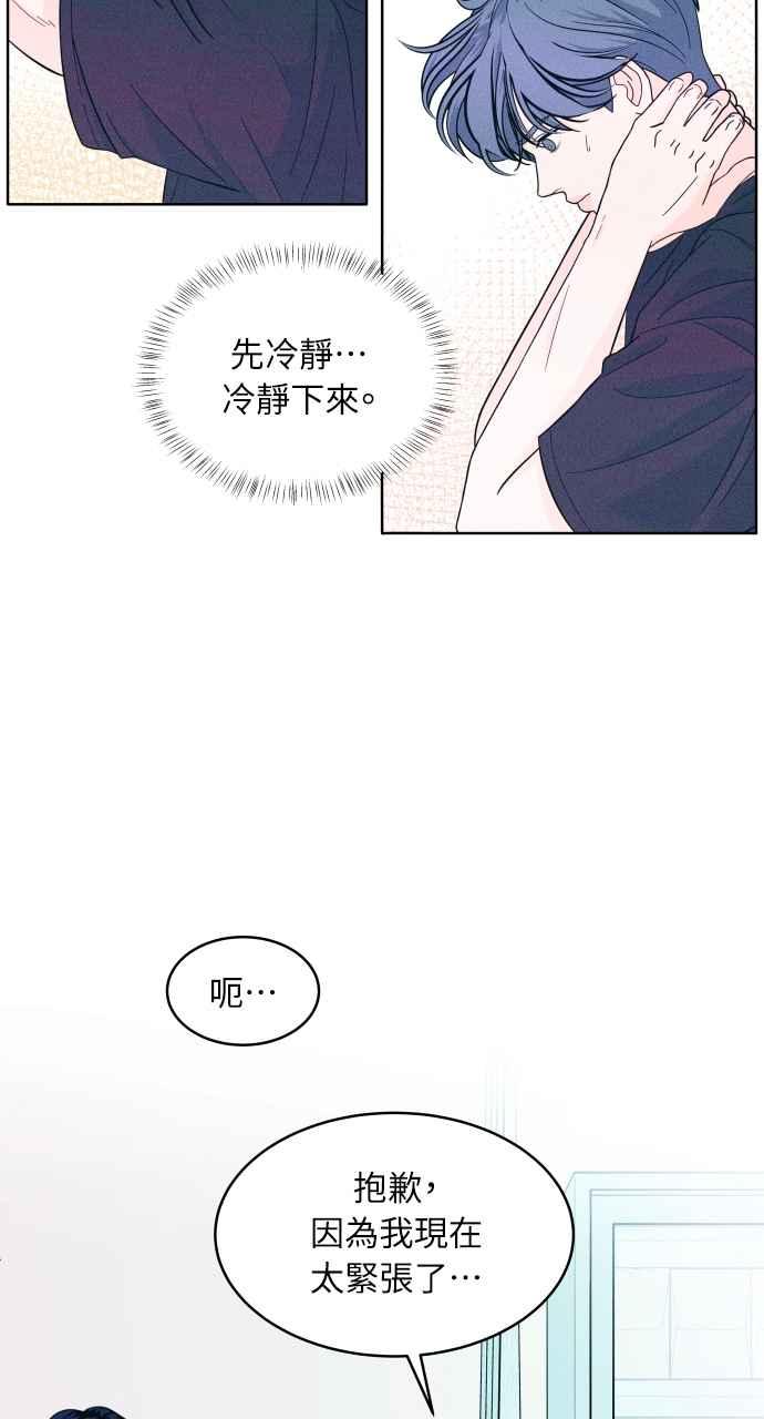 《内向男女》第11话 好久不见 第18页