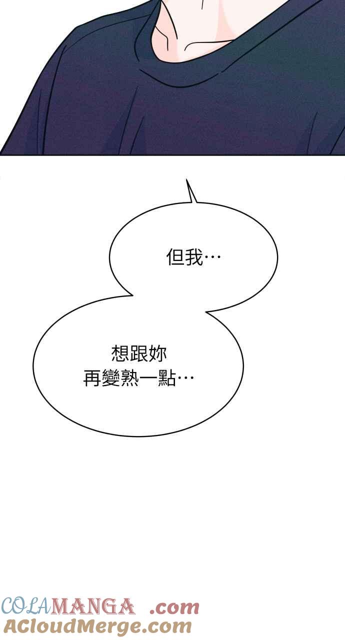 《内向男女》第11话 好久不见 第46页