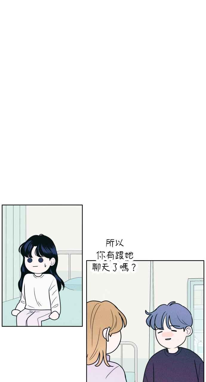 《内向男女》第11话 好久不见 第50页