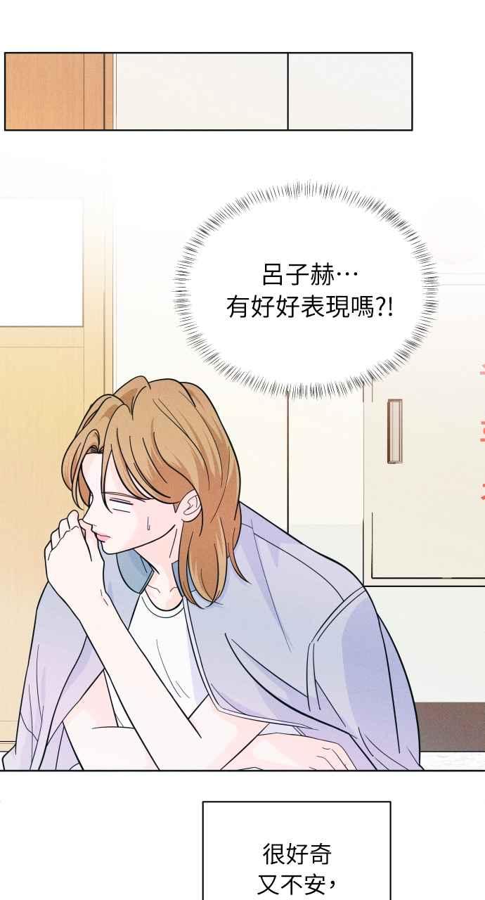 《内向男女》第11话 好久不见 第27页