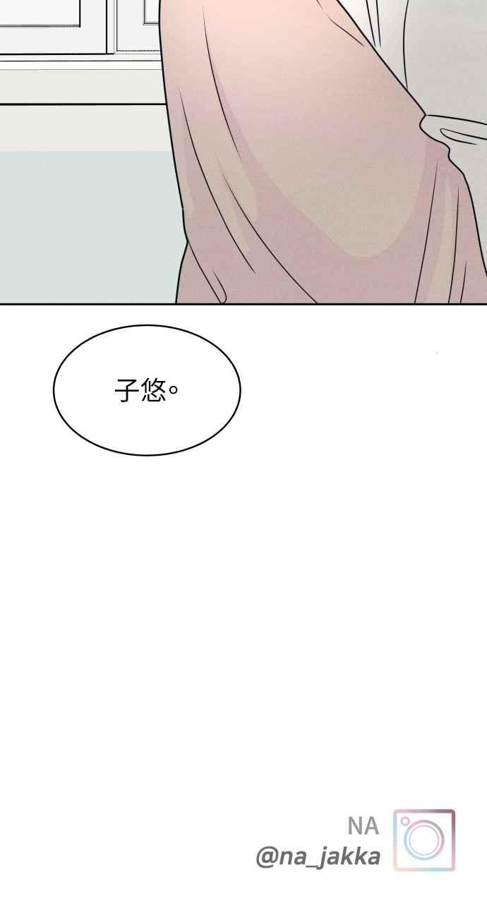 《内向男女》第11话 好久不见 第56页