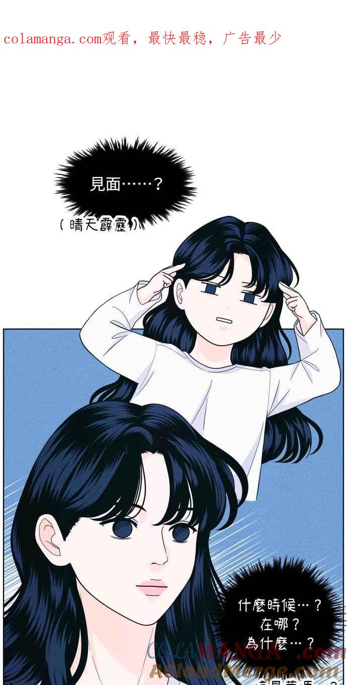 《内向男女》第11话 好久不见 第1页