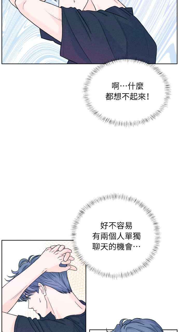 《内向男女》第11话 好久不见 第17页