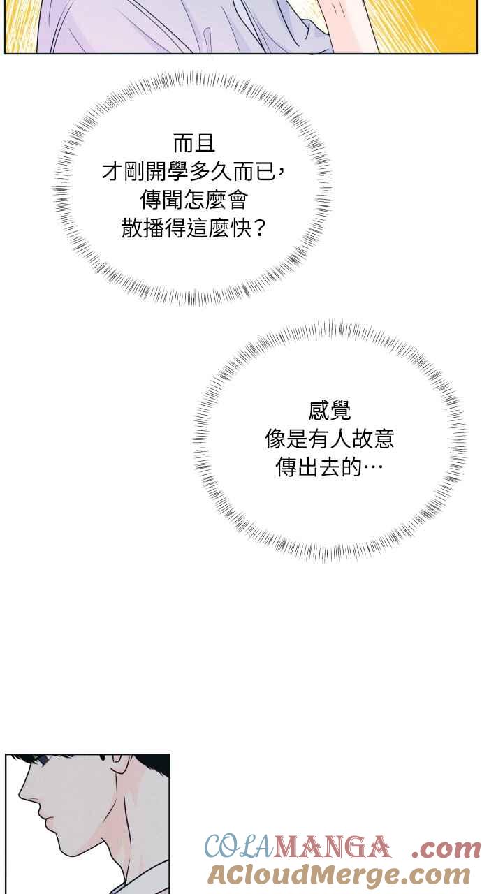 《内向男女》第11话 好久不见 第31页