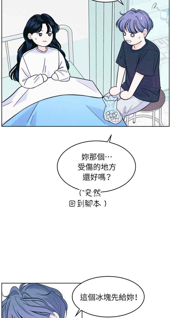 《内向男女》第11话 好久不见 第6页