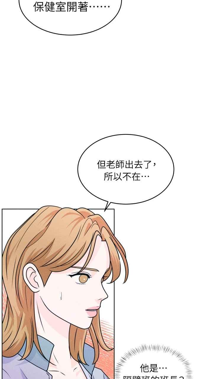 《内向男女》第11话 好久不见 第35页