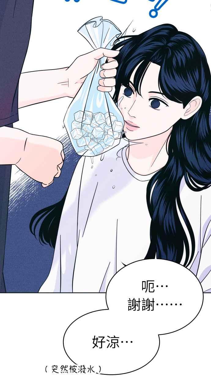 《内向男女》第11话 好久不见 第8页