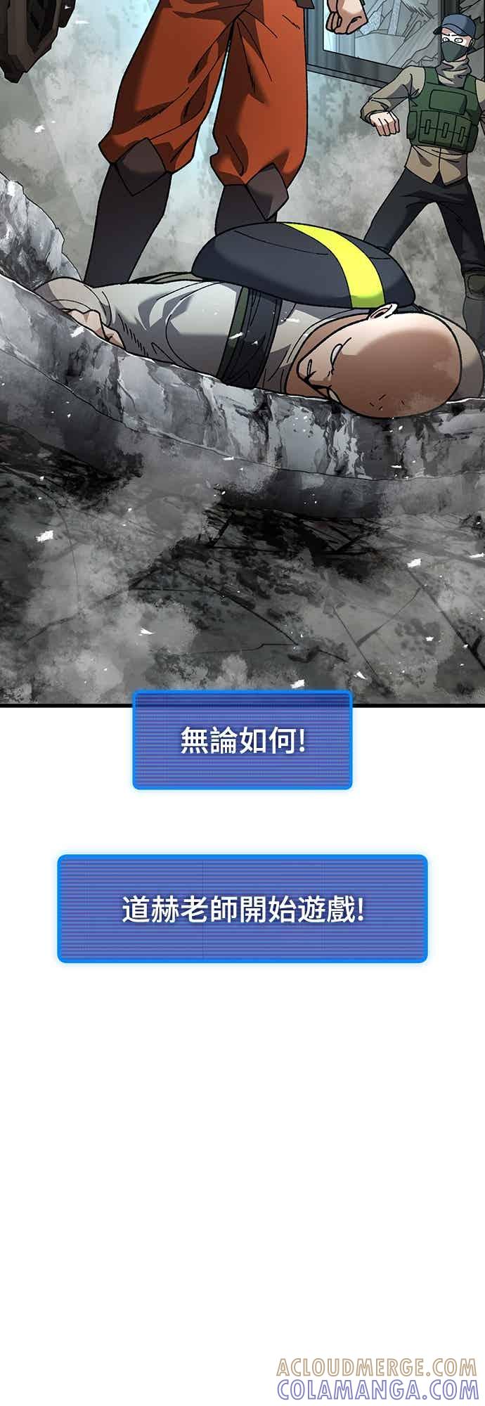 《重生后世界居然没灭亡》第31话 第88页