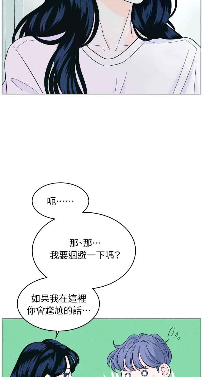 《内向男女》第11话 好久不见 第24页