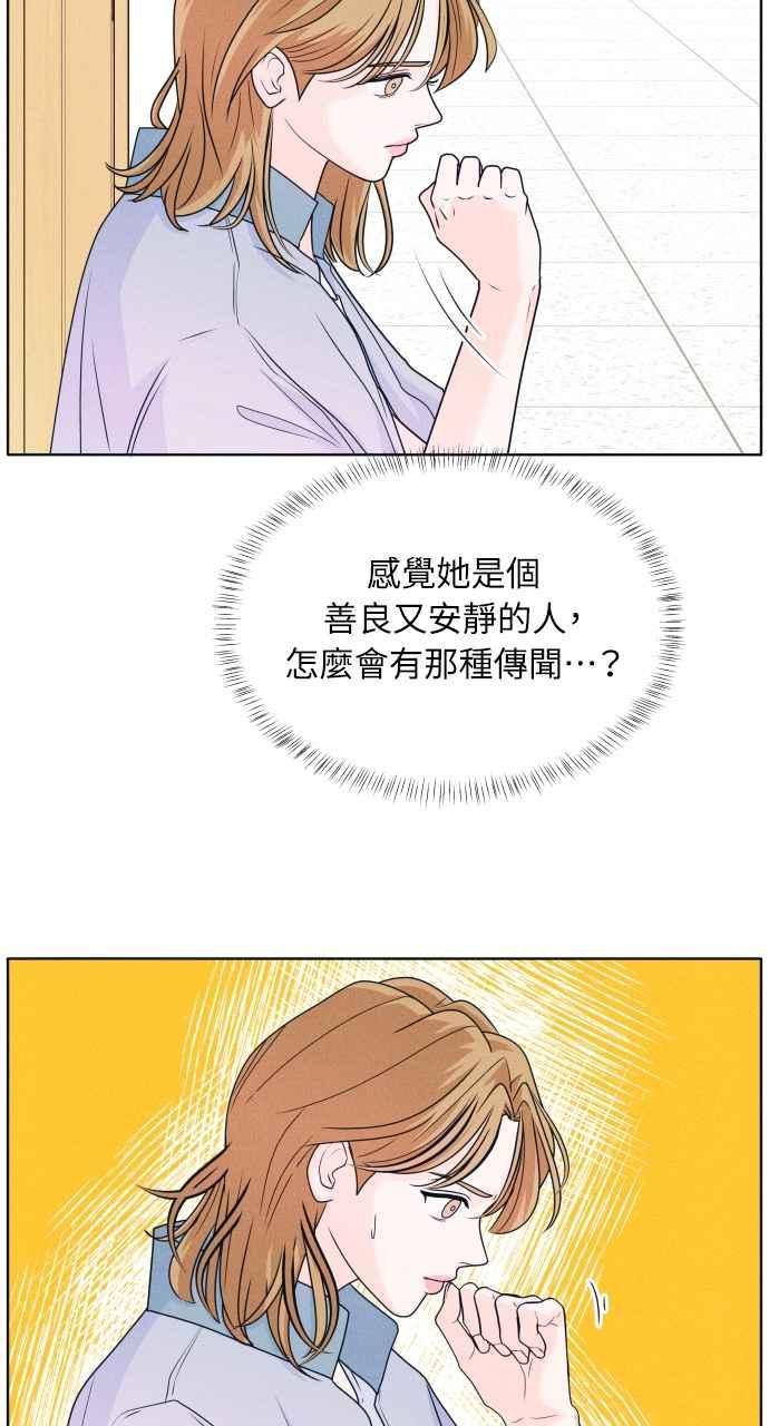 《内向男女》第11话 好久不见 第30页