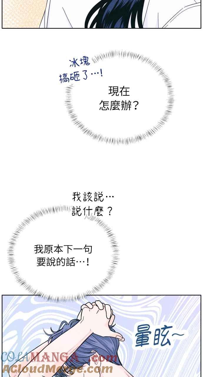《内向男女》第11话 好久不见 第16页