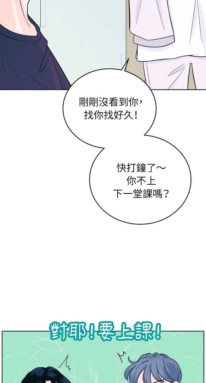 《内向男女》第11话 好久不见 第48页