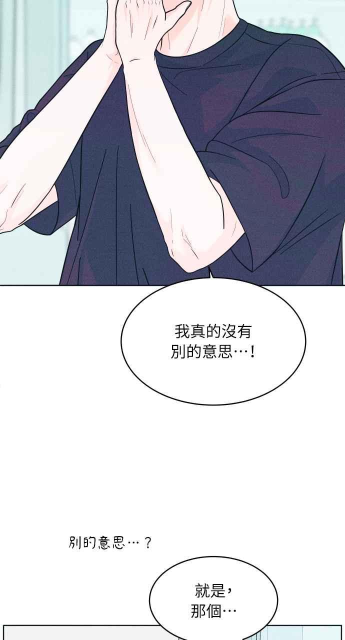 《内向男女》第11话 好久不见 第5页