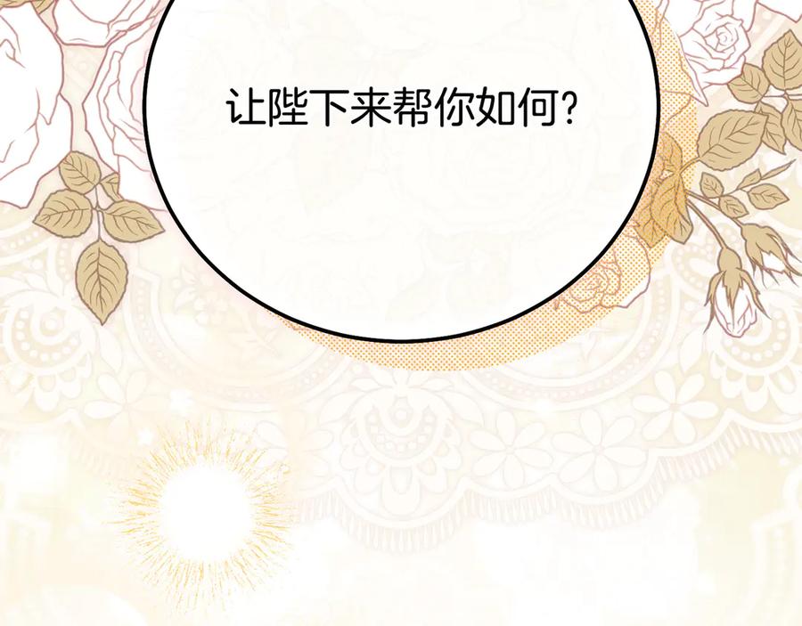 穿越成怪物太子的夫人 外传 第1话 变小的丈夫 第210页