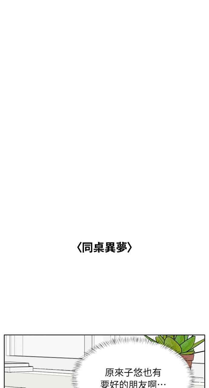 《内向男女》第12话 第一个朋友 第47页