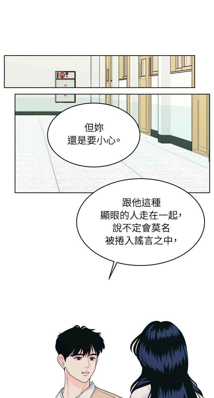 《内向男女》第12话 第一个朋友 第44页