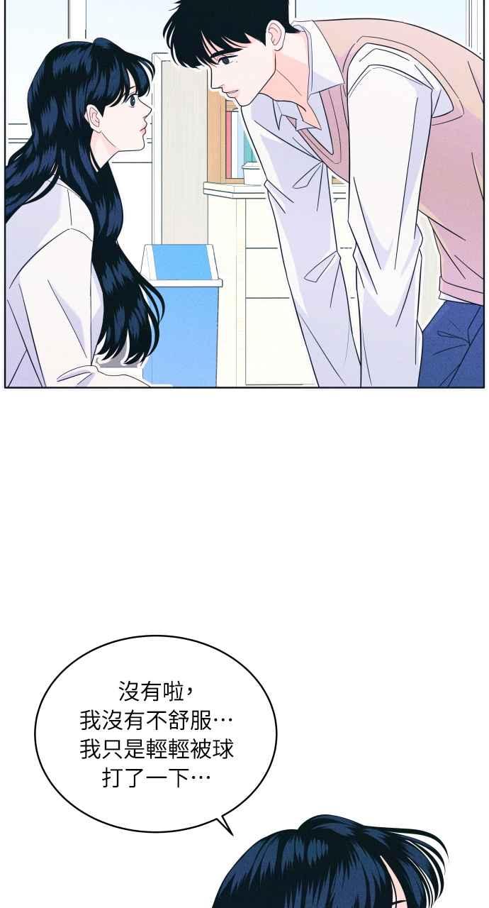 《内向男女》第12话 第一个朋友 第14页