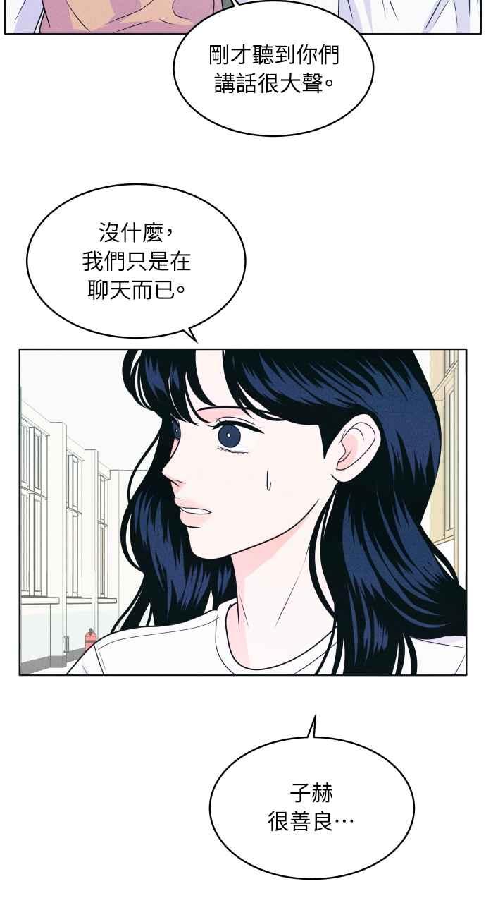 《内向男女》第12话 第一个朋友 第42页