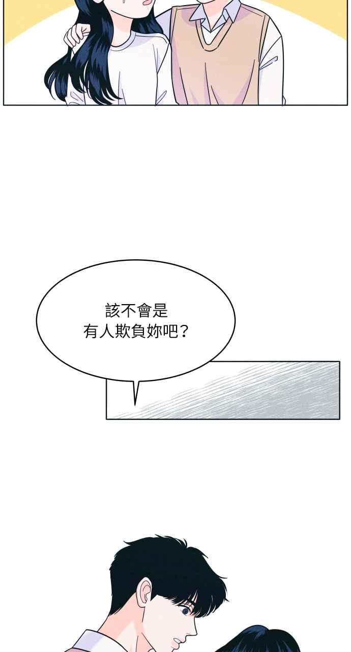 《内向男女》第12话 第一个朋友 第17页