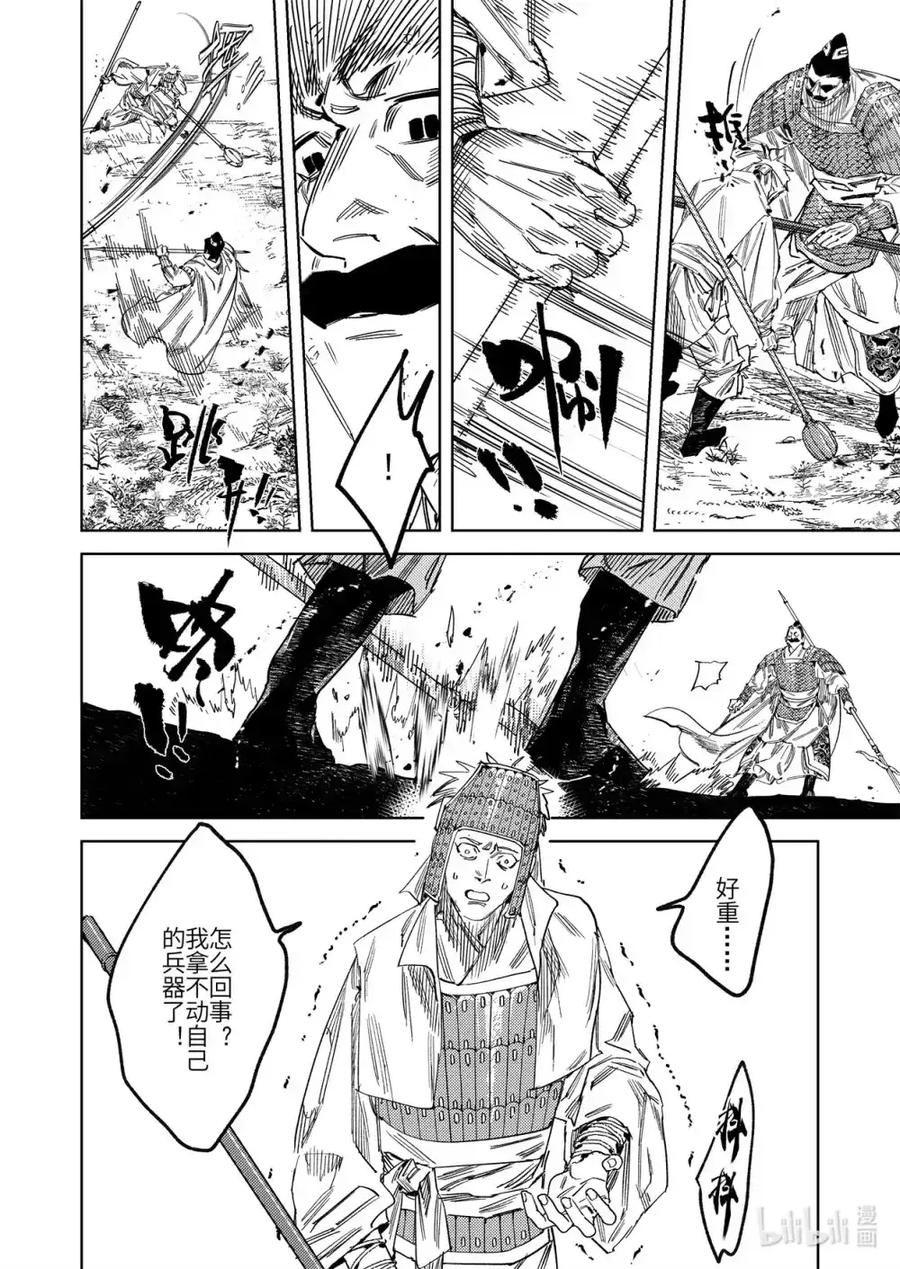 《烈土千瞳》二十三话 故地故人 第16页