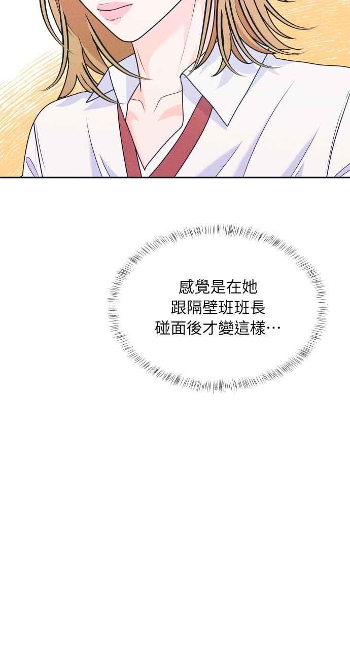 《内向男女》第13话 没有人喜欢我 第33页