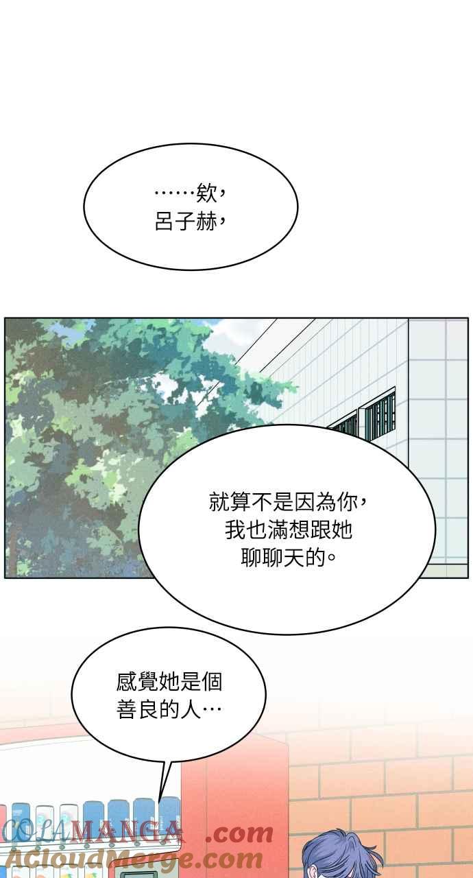 《内向男女》第13话 没有人喜欢我 第34页