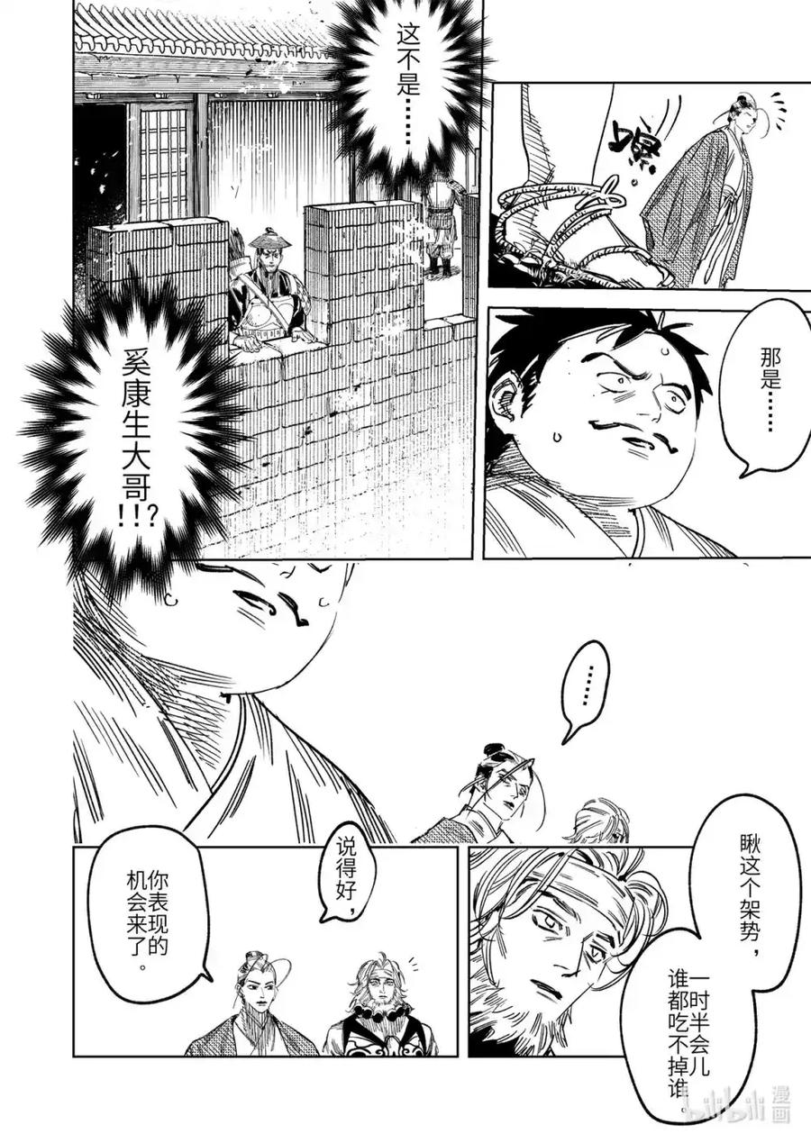 《烈土千瞳》二十三话 故地故人 第18页
