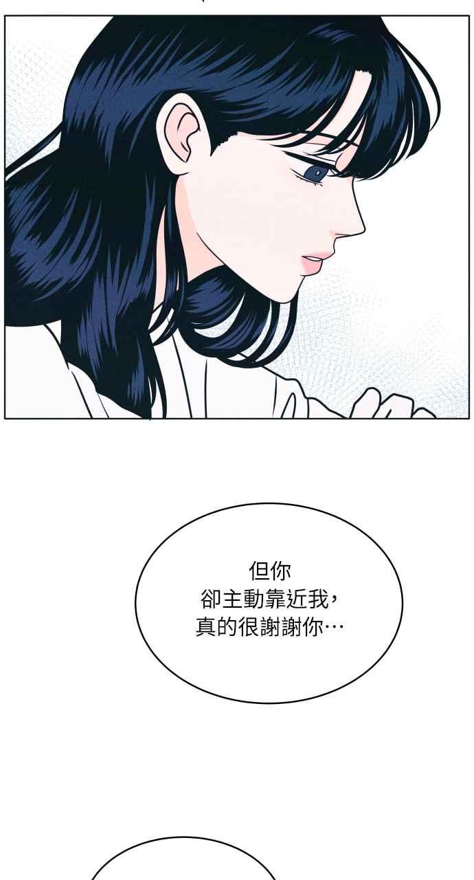 《内向男女》第13话 没有人喜欢我 第53页