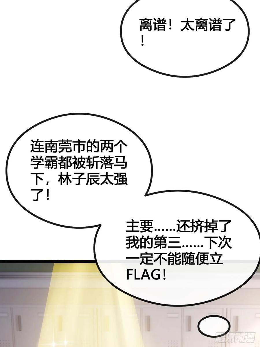 《从零开始无限进化》一雪前耻 第19页