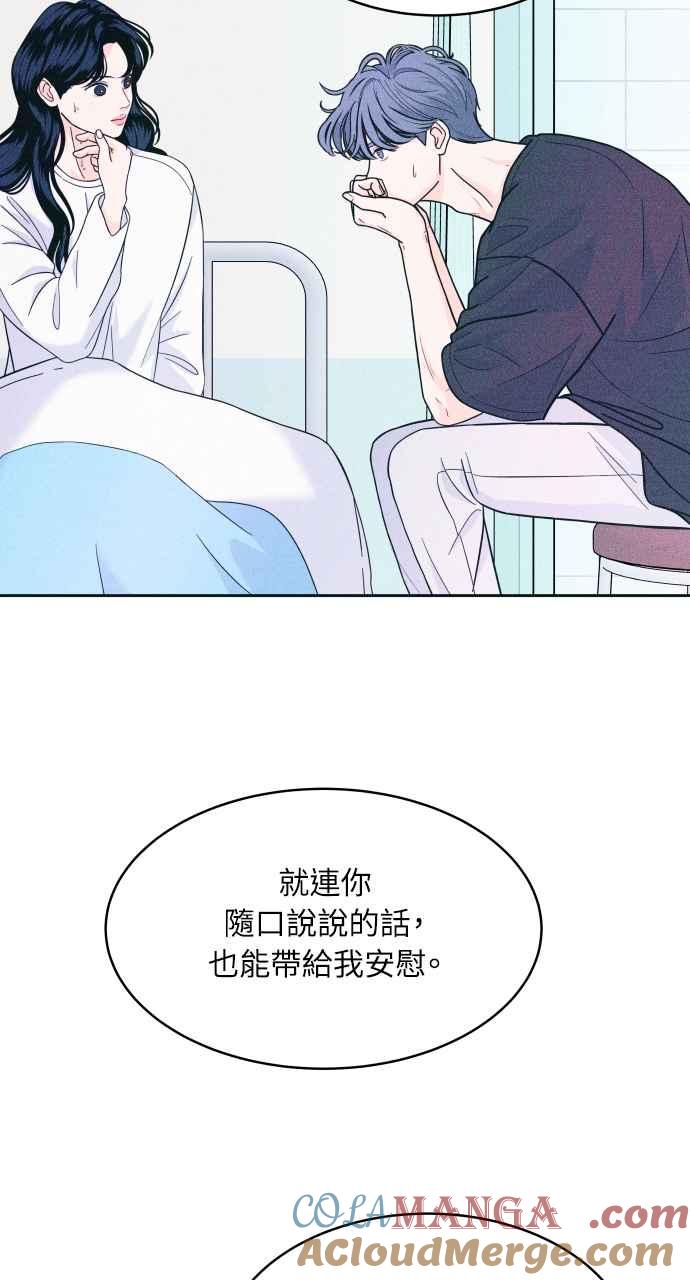 《内向男女》第13话 没有人喜欢我 第55页