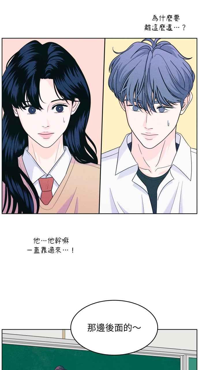 《内向男女》第13话 没有人喜欢我 第20页