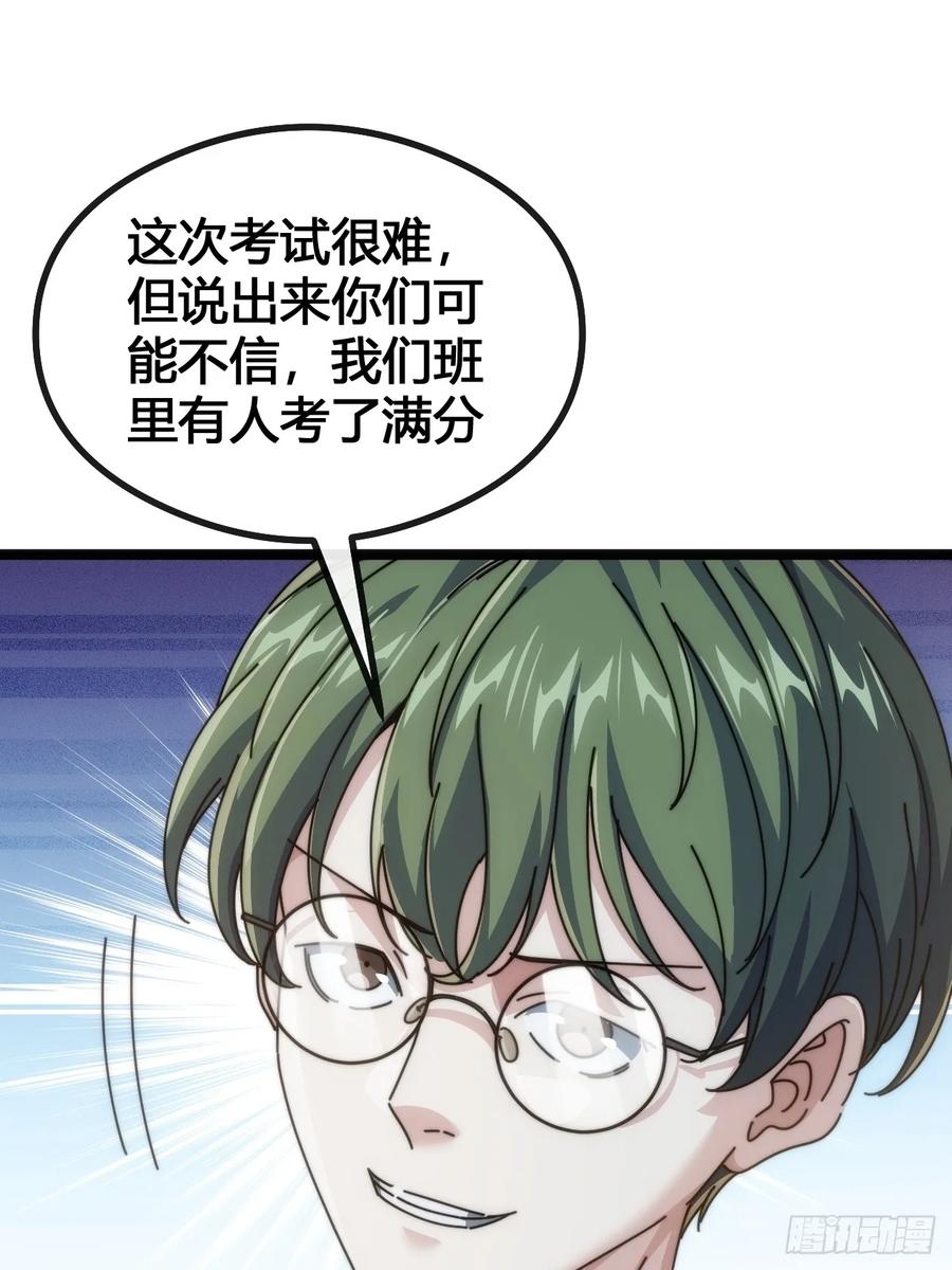 《从零开始无限进化》一雪前耻 第16页