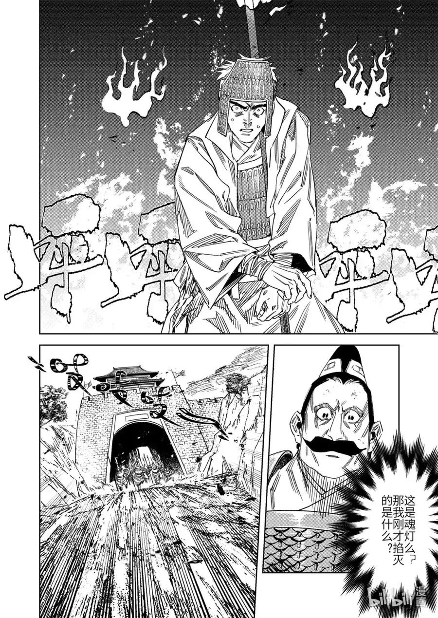 《烈土千瞳》二十三话 故地故人 第20页