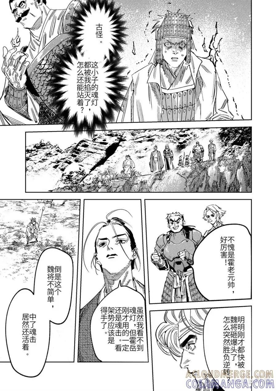 《烈土千瞳》二十三话 故地故人 第17页