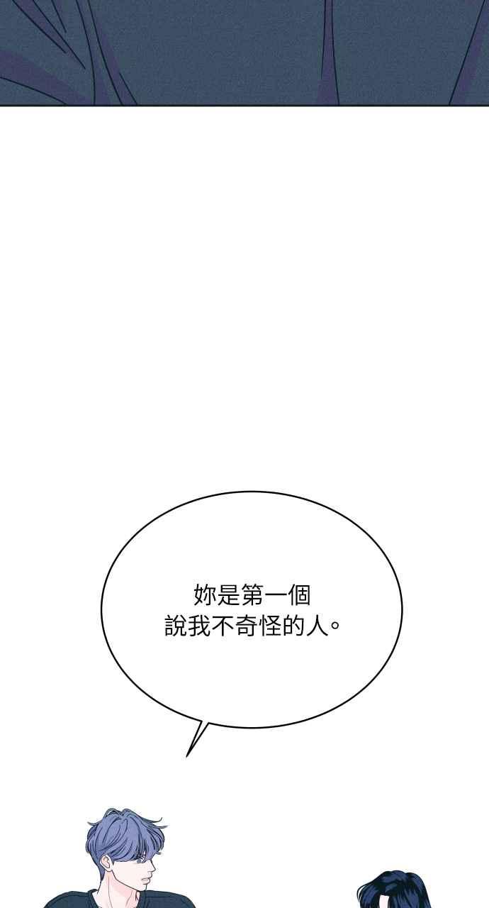 《内向男女》第14话 一、二、三 第11页