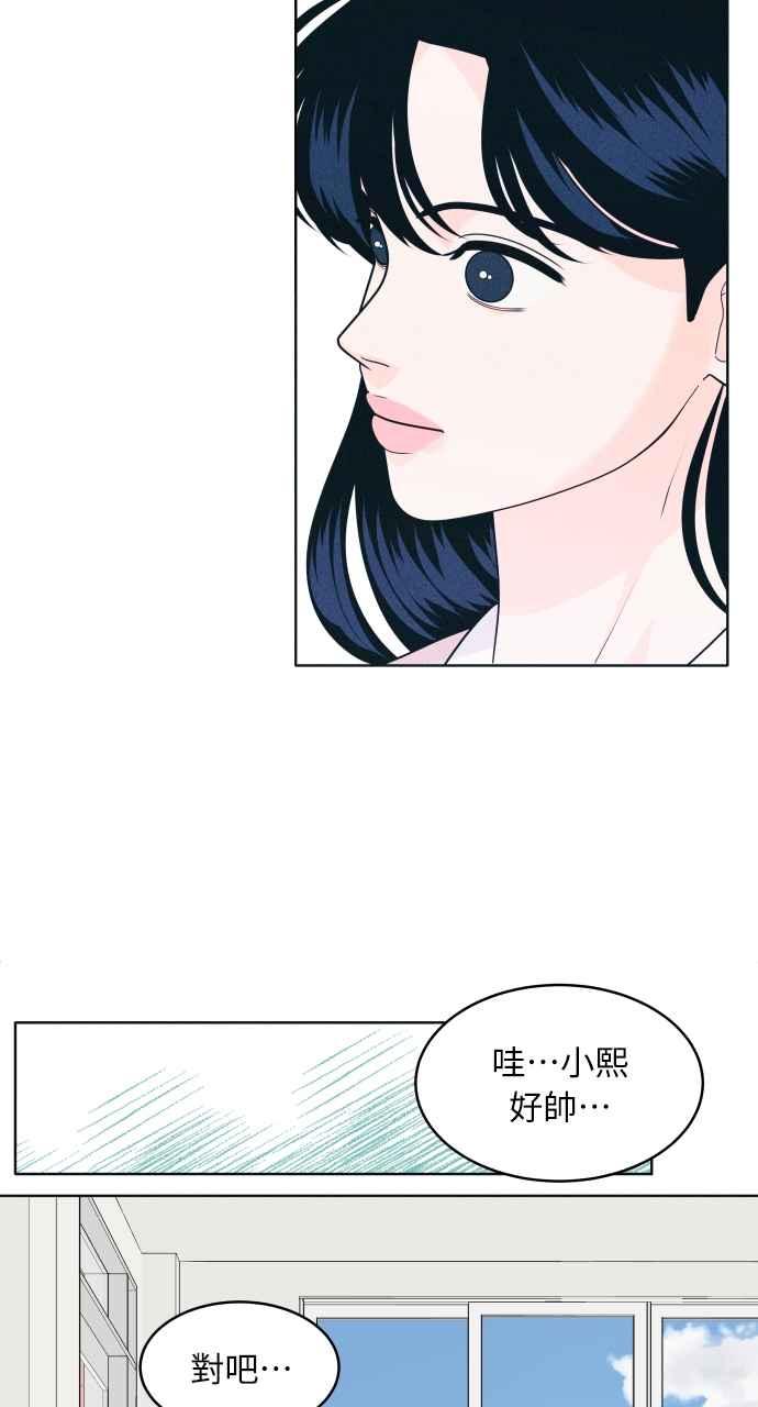 《内向男女》第14话 一、二、三 第26页