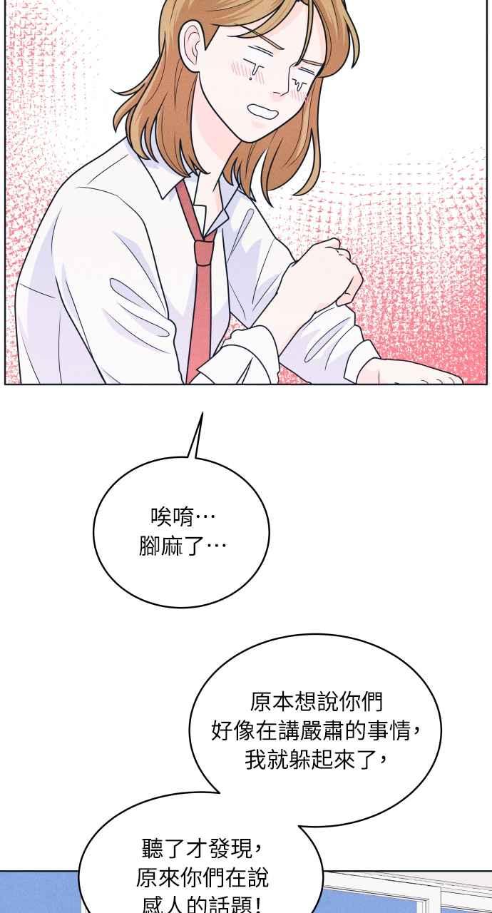 《内向男女》第14话 一、二、三 第35页
