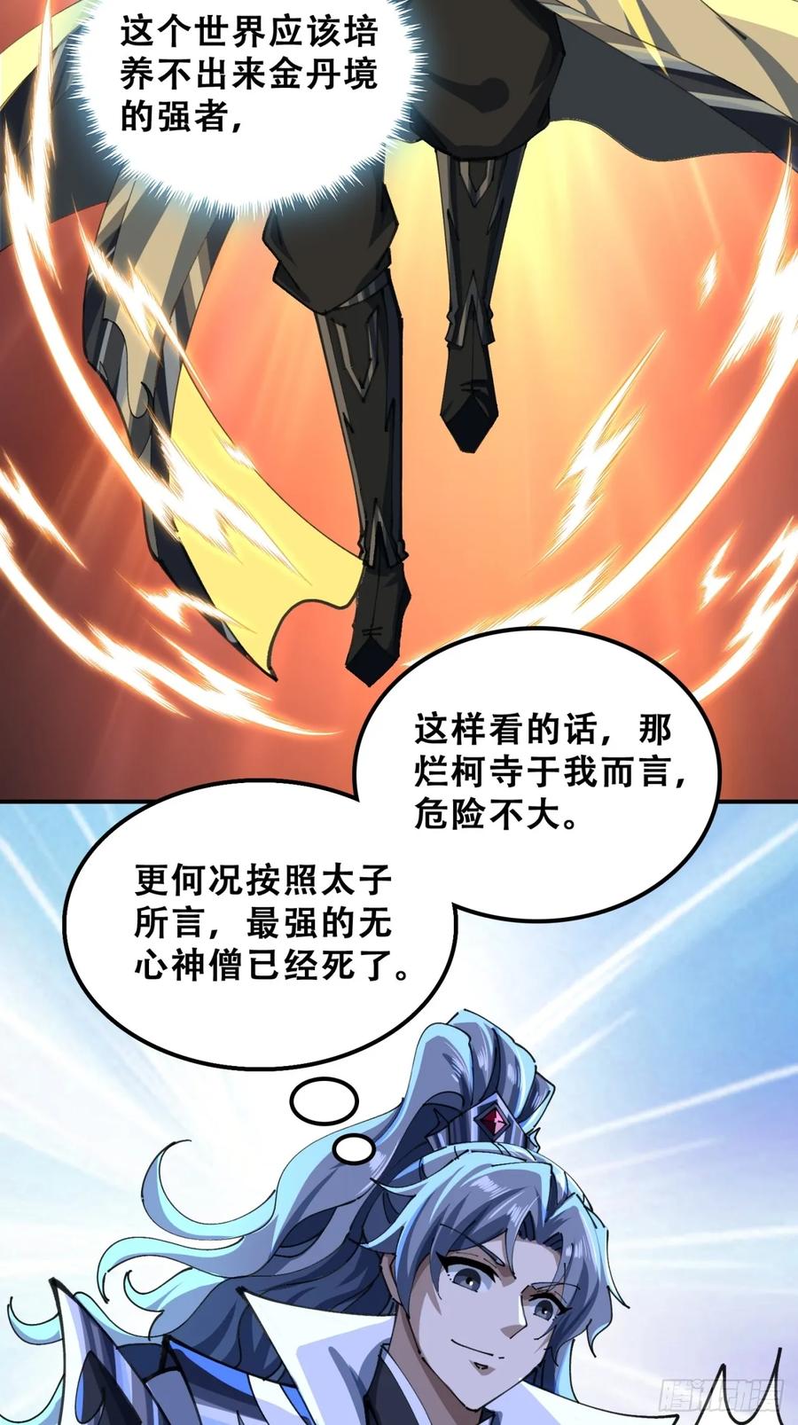 《速通修仙》烂柯寺 第15页