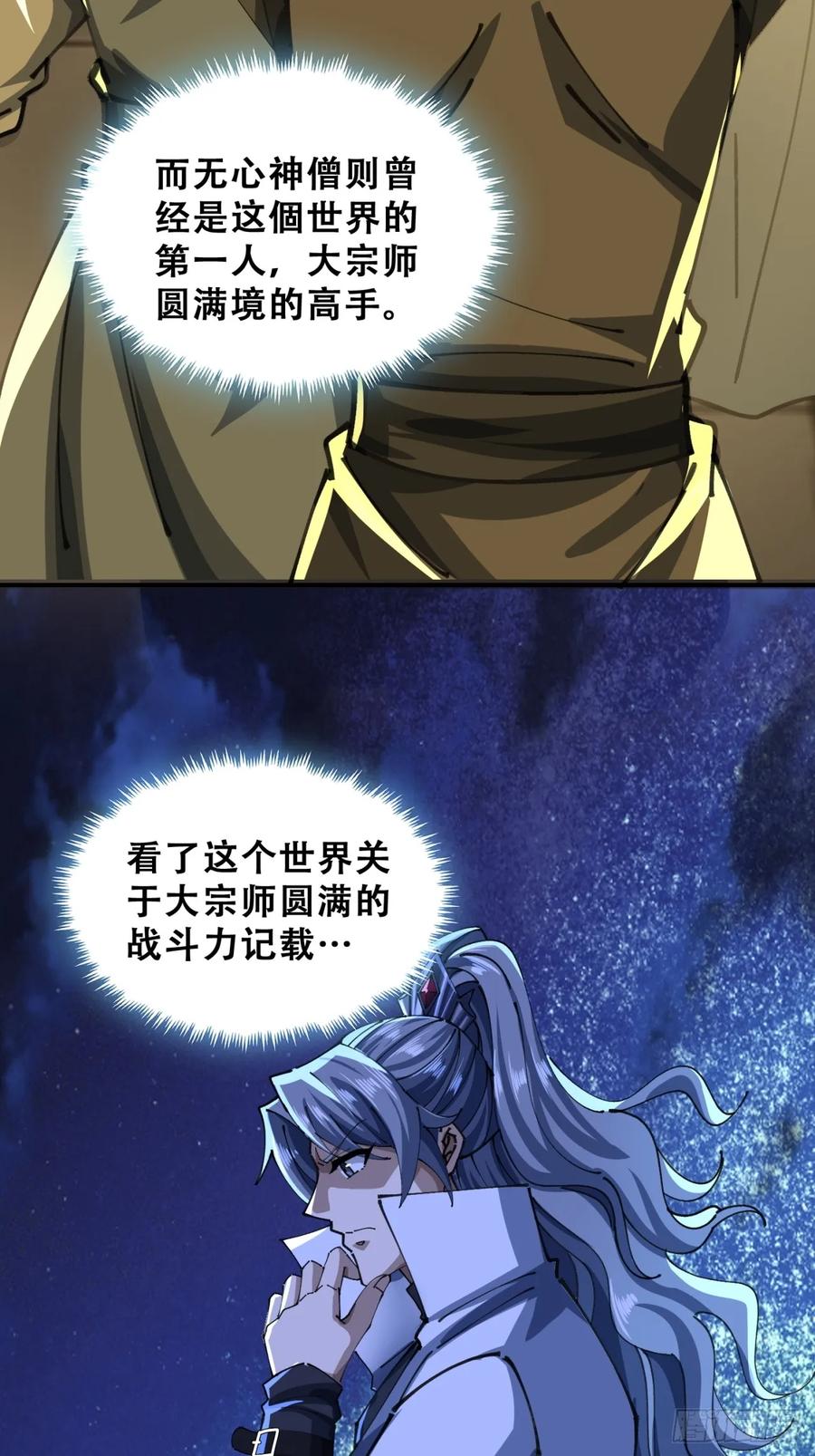 《速通修仙》烂柯寺 第11页
