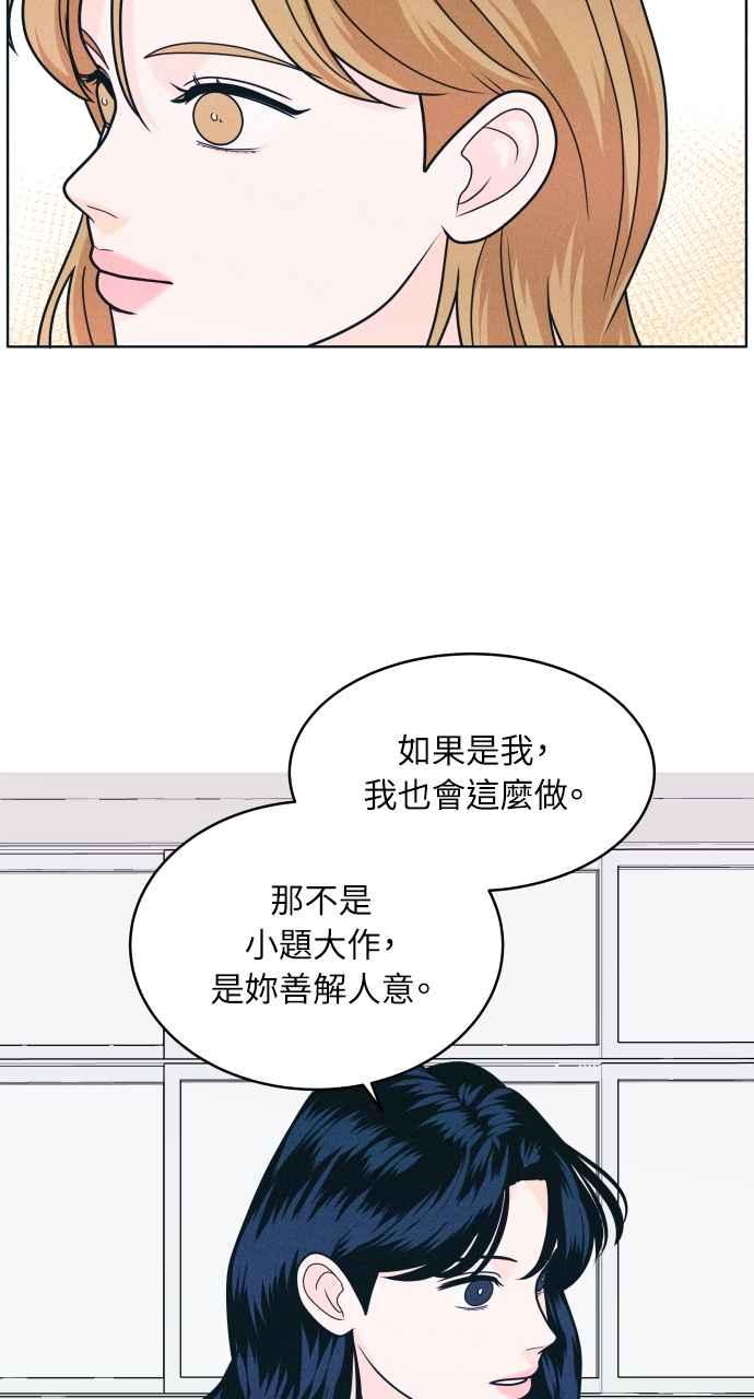《内向男女》第14话 一、二、三 第51页