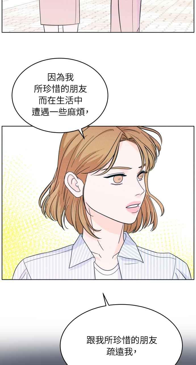 《内向男女》第14话 一、二、三 第23页