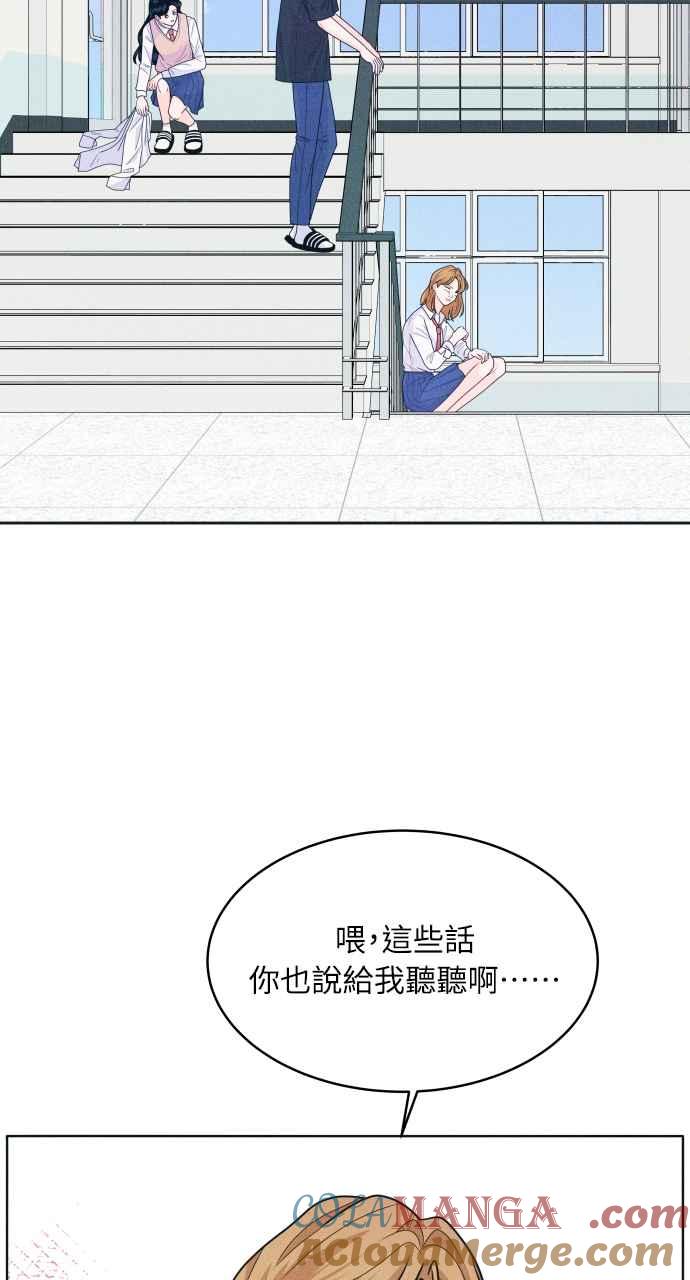 《内向男女》第14话 一、二、三 第34页