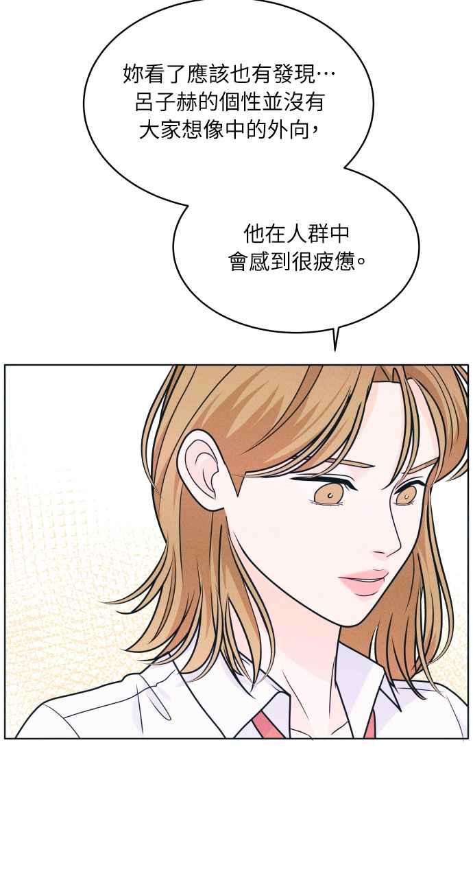《内向男女》第14话 一、二、三 第47页