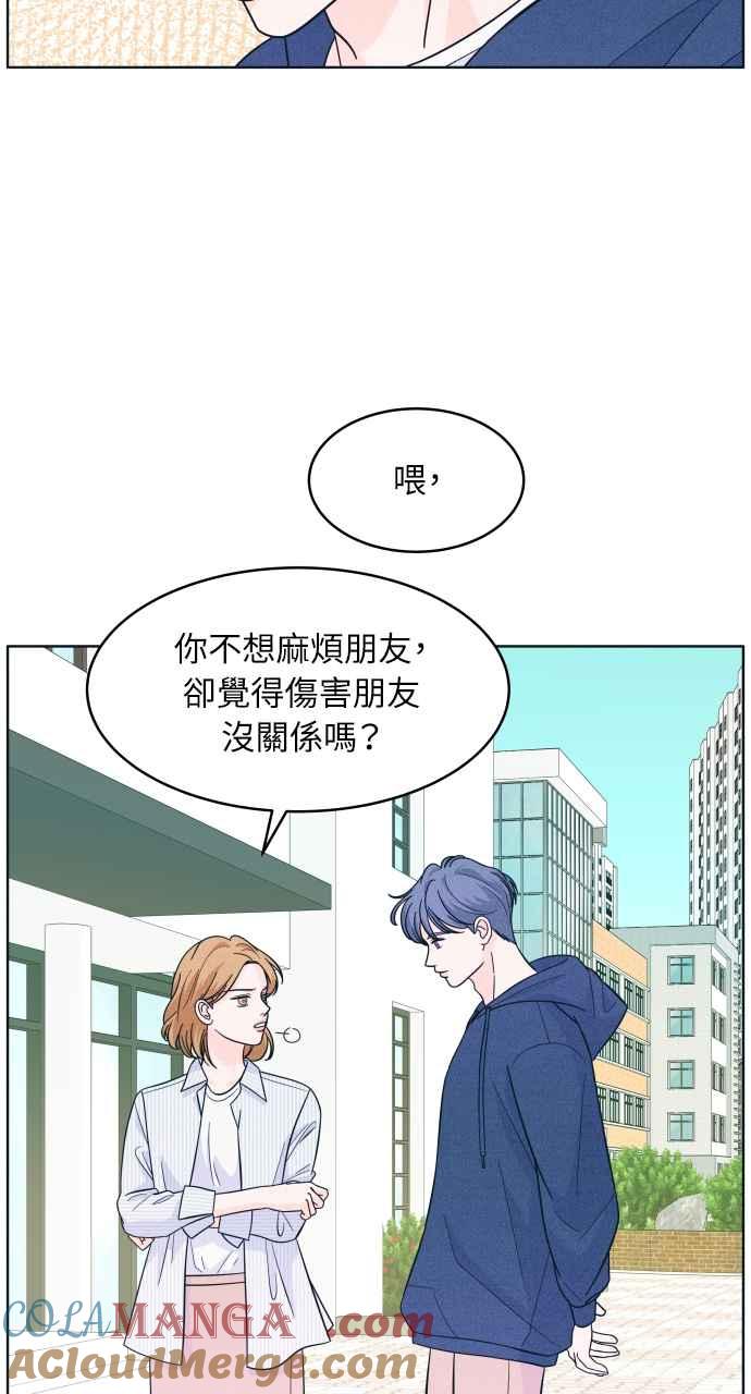 《内向男女》第14话 一、二、三 第22页