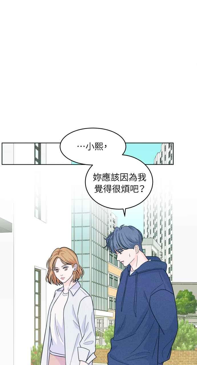 《内向男女》第14话 一、二、三 第20页