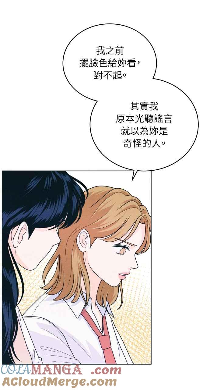 《内向男女》第14话 一、二、三 第40页